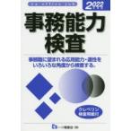 事務能力検査 An Office job 2022年度版