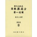  no. 10 шесть модифицировано правильный Япония аптека person первый .. статья документ . примечание .