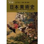 日本美術史