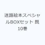  лабиринт книга с картинками специальный BOX комплект .10 шт 