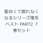  поверхность белый .... нет становится серии . серия лучший PART2 7 шт комплект 