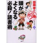 頭がよくなる必殺!読書術
