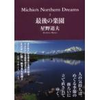 Michio’s northern dreams 3
