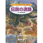  легенда. лабиринт yamatano orochi. мир из миф . история. ..