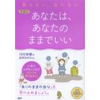 あなたは、あなたのままでいい 焦らない、比べない