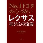 レクサス星が丘の流儀 No.1トヨタの心づかい