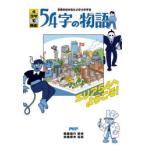 意味がわかるとゾクゾクする4コマで読む54字の物語 エリア54へようこそ!