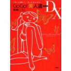 GoGo!美人道DX（デラックス） もっと楽しく、もっとキレイに