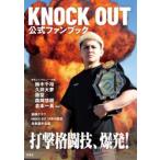 KNOCK OUT официальный вентилятор книжка удар . боевые искусства,. departure!