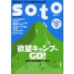 soto まるごと1冊外遊び＆山歩き vol.1（2013）