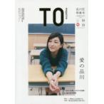 TO magazine ハイパーローカルな東京23区カルチャーガイド 04｜23（2014）