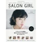 SALON GIRL 小松菜奈、サロンガールになる。