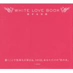 WHITE LOVE BOOK 10 версия 