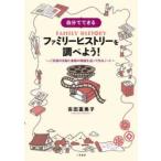 自分でできるファミリーヒストリーを調べよう! ご先祖の足跡と家族の物語を辿って作るノート