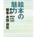  книга с картинками. очарование эта редактирование * практика * изучение 