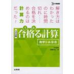 合格（うか）る計算数学1・A・2・B 大学受験