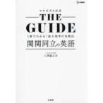 ma navi zm официальный THE GUIDE.. такой же .. английский язык 1 шт. . понимать! максимальный эффективность. стратегия 