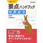  главное рука книжка мировая история B экзамен . сильный!
