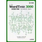 Word Tree 3000 английское слово * идиома видеть .. одиночный язык 1436+ идиома 341