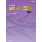  университет вступительный экзамен .. иероглифы 2500