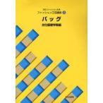 文化ファッション大系ファッション工芸講座 3