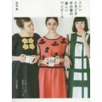 ミシンときどき手仕事の、楽しいワンピース