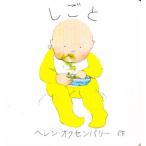 しごと