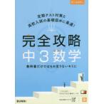 完全攻略中3数学
