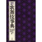  kabuki лексика 