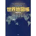  premium Atlas карта мира .