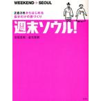 Yahoo! Yahoo!ショッピング(ヤフー ショッピング)週末ソウル!