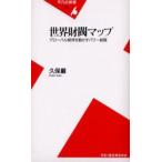 世界財閥マップ グローバル経済を動かすパワー総覧