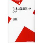 「日本は先進国」のウソ
