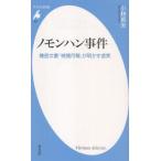 ノモンハン事件 機密文書「検閲月報」が明かす虚実