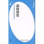 森林異変 日本の林業に未来はあるか