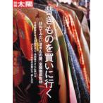 昔きものを買いに行く