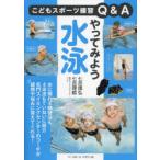 やってみよう水泳