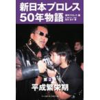  New Japan Professional Wrestling 50 год история no. 2 шт 