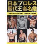  Япония Professional Wrestling история плата . человек название . heavy класс одиночный сборник 3