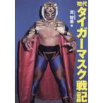  первое поколение Tiger Mask военная история 