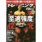トレーニングマガジン Vol.66