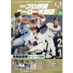 月刊プロ野球ヒーロー大図鑑 VOL.25