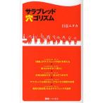 サラブレッド穴ゴリズム