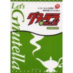 グヌーテラでいこう! インターネットの世界に革命を起こす怪物ソフト『Gnutella』