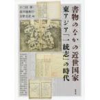 アジア遊学 259