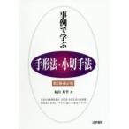 事例で学ぶ手形法・小切手法