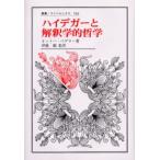 �n�C�f�K�[�Ɖ��ߊw�I�N�w