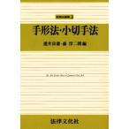 手形法・小切手法