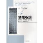 ハイブリッド民法 4