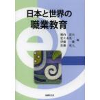 Yahoo! Yahoo!ショッピング(ヤフー ショッピング)日本と世界の職業教育